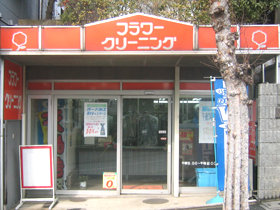市ヶ尾東店